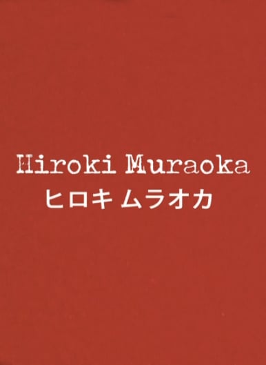 Prize Fighter welcomes Hiroki Muraoka